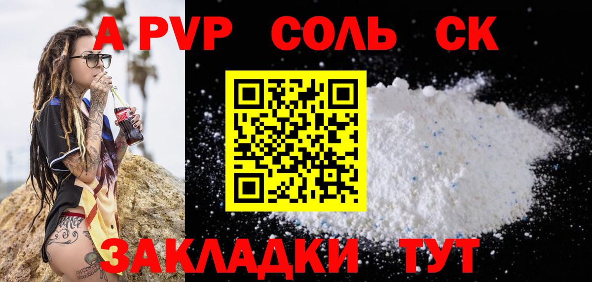APVP Соль Гагарин