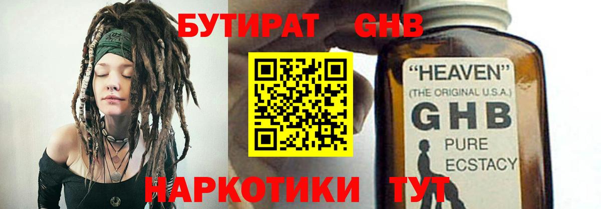 БУТИРАТ  Бутират буратино  Вход с VPN  Гагарин 