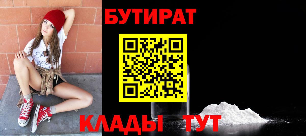 Бутират вода Гагарин